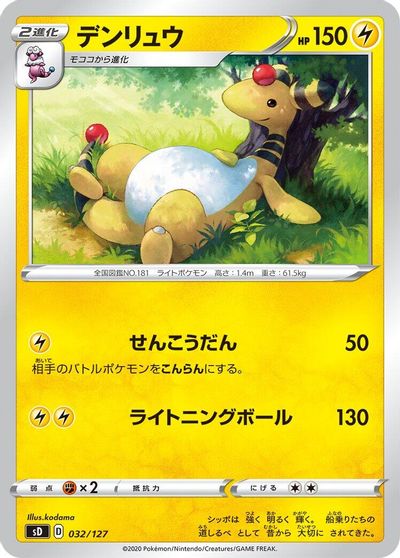 Ampharos card art