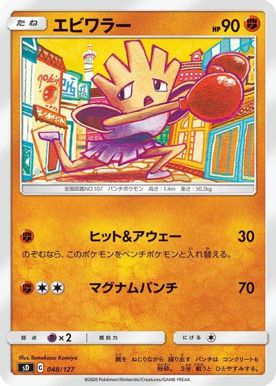 Hitmonchan card art