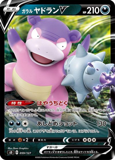 Galarian Slowbro V card art