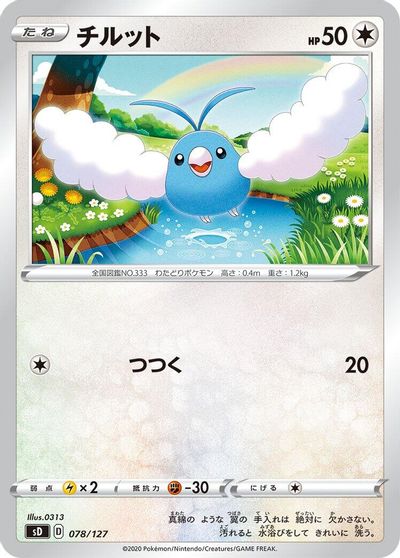 Swablu card art