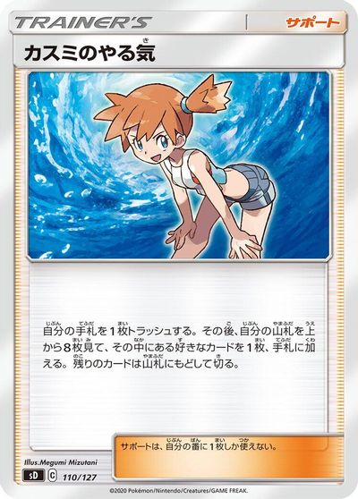 Misty's Determination card art