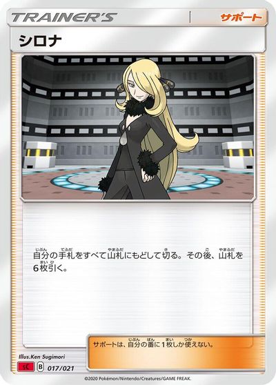 Cynthia card art