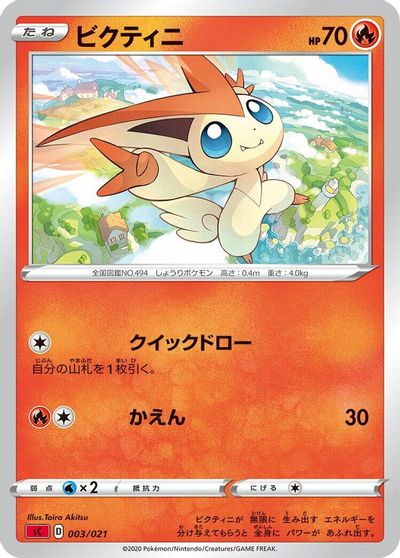 Victini card art