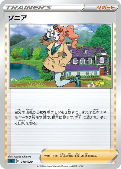 Sonia card art