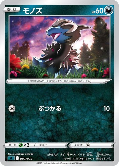 Deino card art