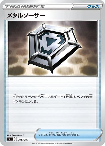 Metal Saucer card art