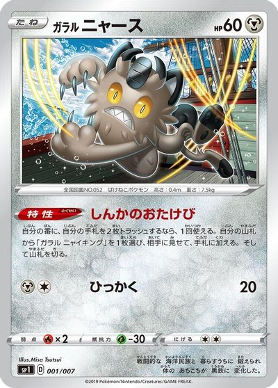 Galarian Meowth card art