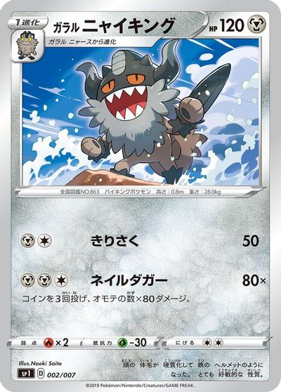 Galarian Perrserker card art