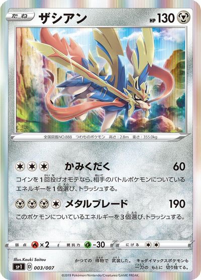 Zacian card art
