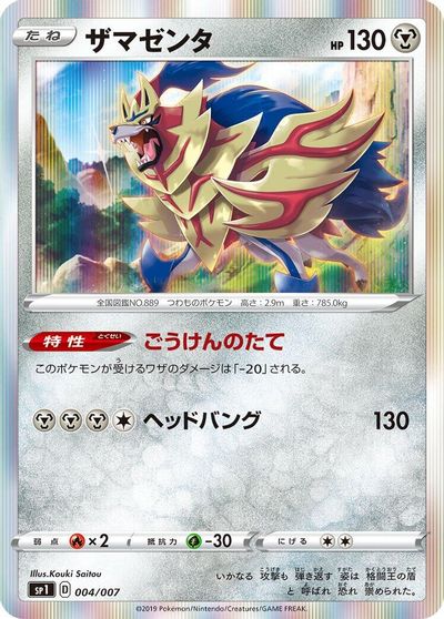 Zamazenta card art
