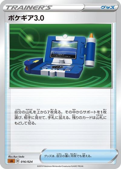 Pokegear 3.0 card art