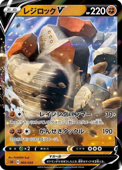 Regirock V card art