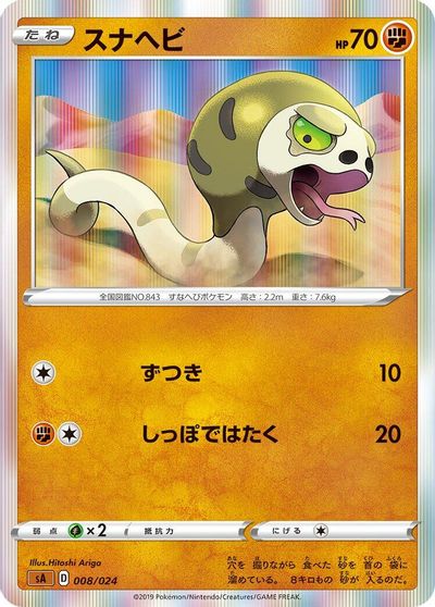 Silicobra card art