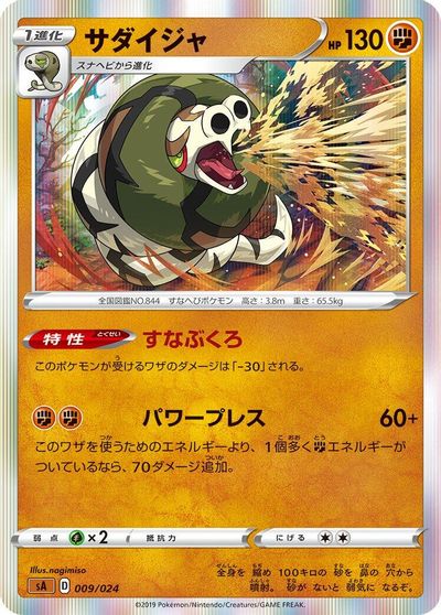 Sandaconda card art