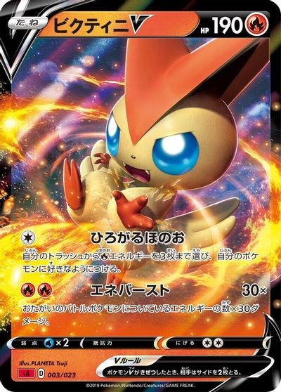 Victini V card art