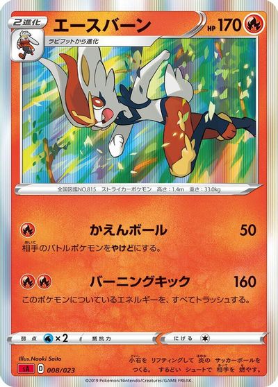 Cinderace card art