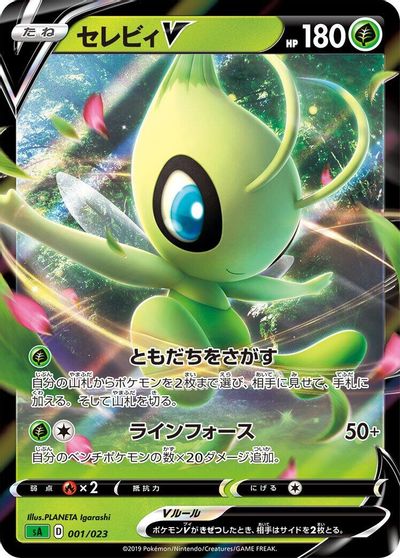 Celebi V card art