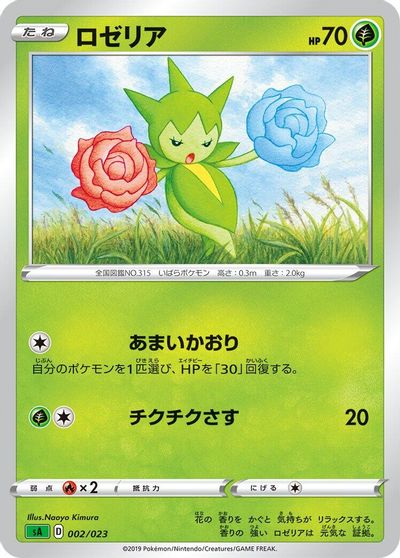 Roselia card art