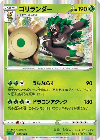 Rillaboom card art