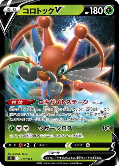 Kricketune V card art