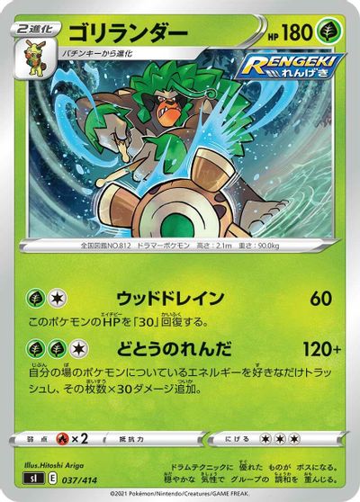 Rillaboom card art