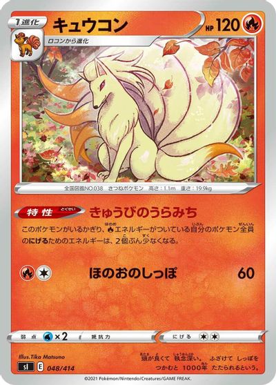 Ninetales - 048/414 card art