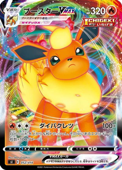 Flareon VMAX card art