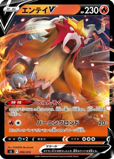 Entei V card art