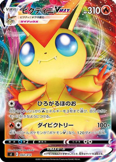 Victini VMAX card art