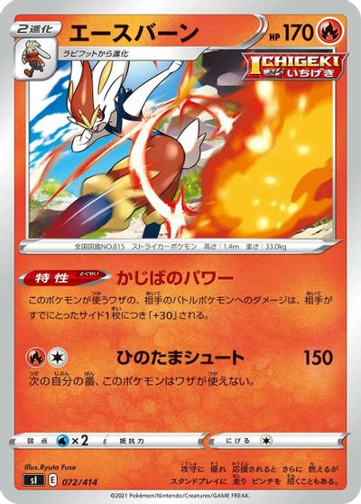Cinderace card art