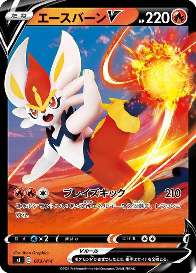 Cinderace V card art