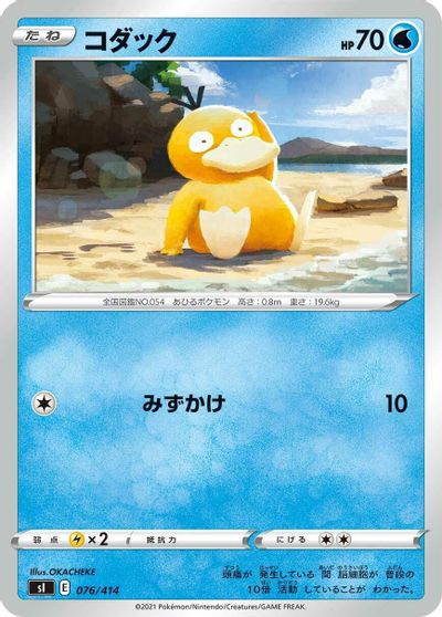 Psyduck card art