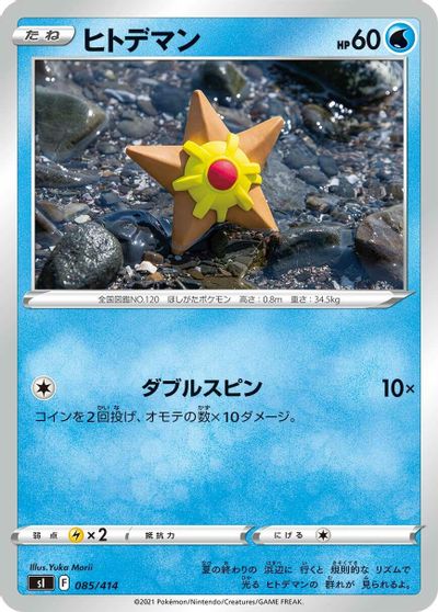 Staryu card art