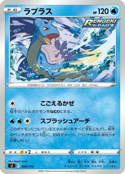 Lapras card art