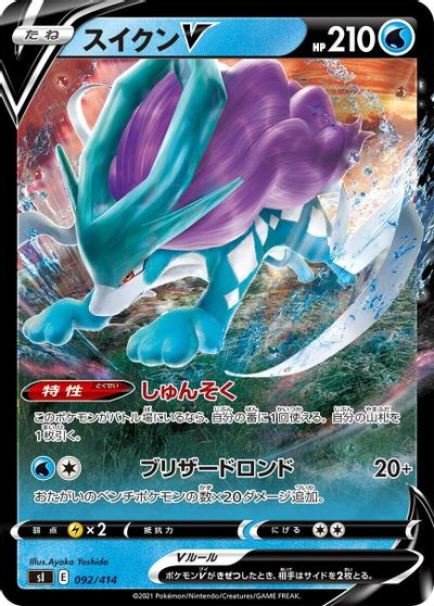 Suicune V card art