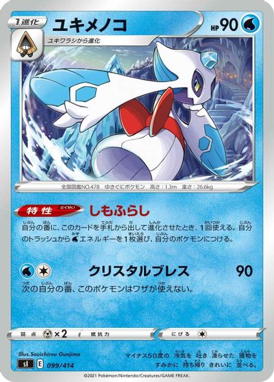 Froslass card art