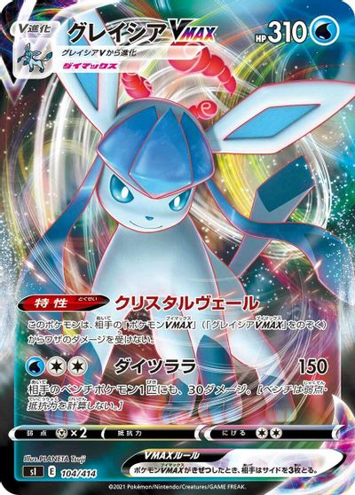 Glaceon VMAX card art