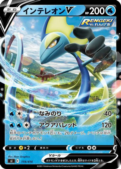 Inteleon V card art