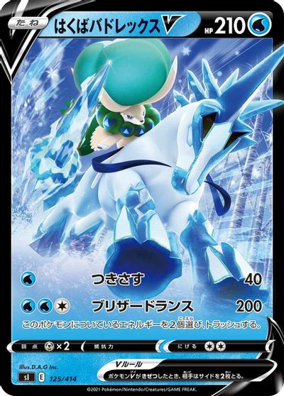 Ice Rider Calyrex V card art