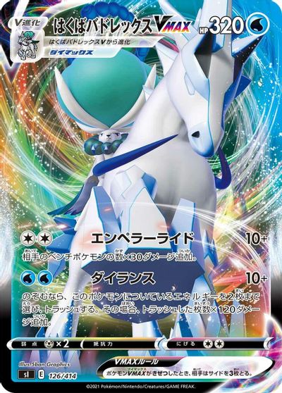 Ice Rider Calyrex VMAX card art