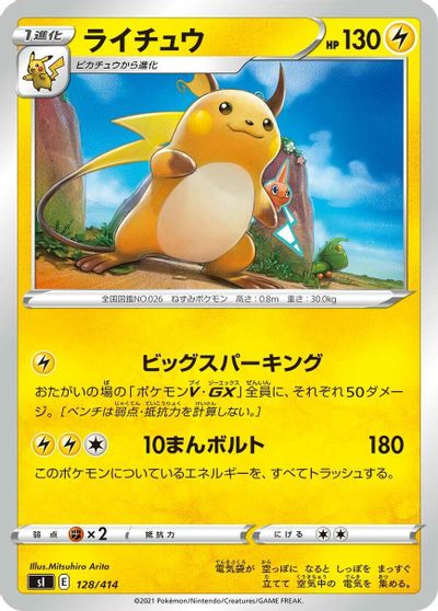 Raichu card art