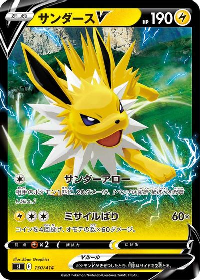 Jolteon V card art