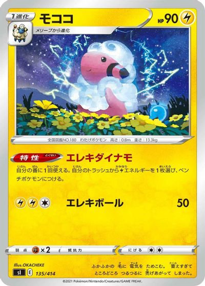 Flaaffy - 135/414 card art