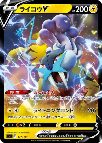 Raikou V card art