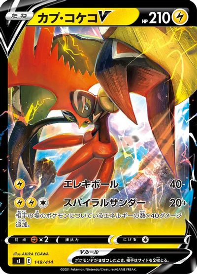 Tapu Koko V card art
