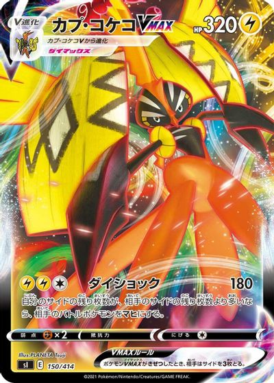 Tapu Koko VMAX card art
