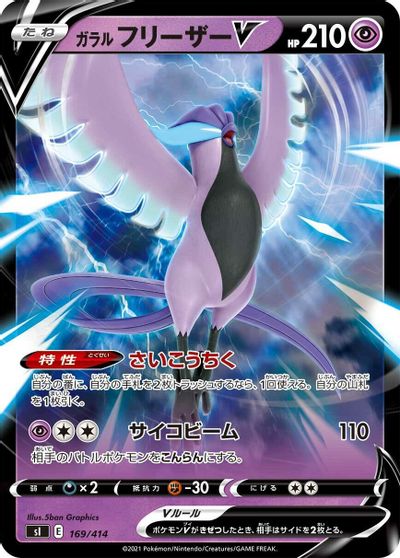 Galarian Articuno V card art