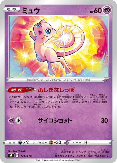 Mew card art