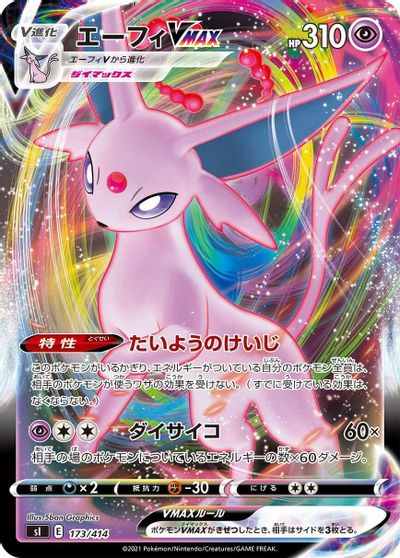 Espeon VMAX card art