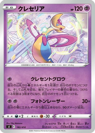 Cresselia card art
